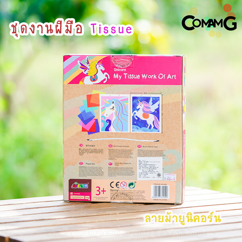 ชุดงานฝีมือ ภาพตัดแปะ ลายม้ายูนิคอร์น Avenir Unicorn My Tissue Work Of Art ของเล่นเสริมพัฒนาการเด็ก