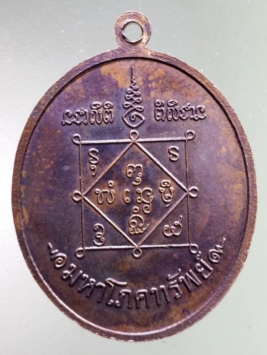 รหัสสินค้า เหรียญพระพุทธ 3965 เหรียญพระอุปคุต มหาโภคทรัพย์ ตอกโค๊ต พระรายการนี้ให้เช่าบูชาแล้ว
