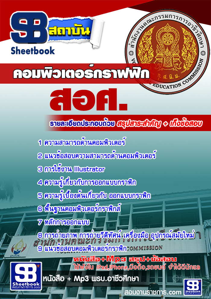 à¹à¸à¹à¸à¹à¸à¸§à¸à¹à¸­à¸ªà¸­à¸ à¸ªà¸­à¸¨. à¹à¸­à¸à¸à¸­à¸¡à¸à¸´à¸§à¹à¸à¸­à¸£à¹à¸à¸£à¸²à¸à¸à¸´à¸ NEW