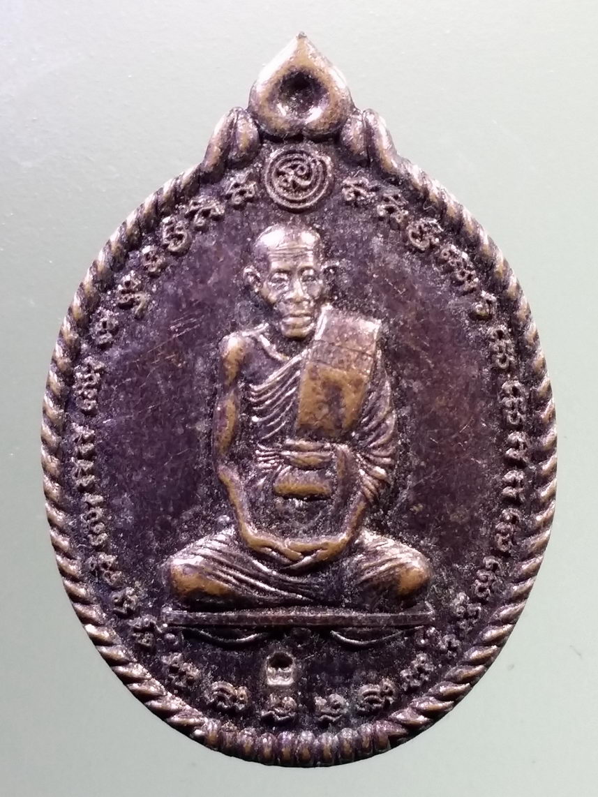ANTIG LSD 1915 เหรียญหลวงพ่อช้วน ปาสาทิโก วัดหนังราชวรวิหาร เขตจอมทอง กรุงเทพฯ ศิษย์สร้างบูชาพระคุณหลวงพ่อ ตอกโค๊ต ด้านหน้า