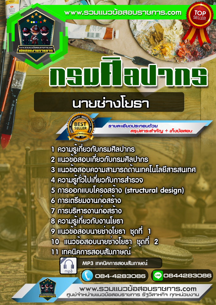 แนวข้อสอบนายช่างโยธา กรมศิลปากร NEW