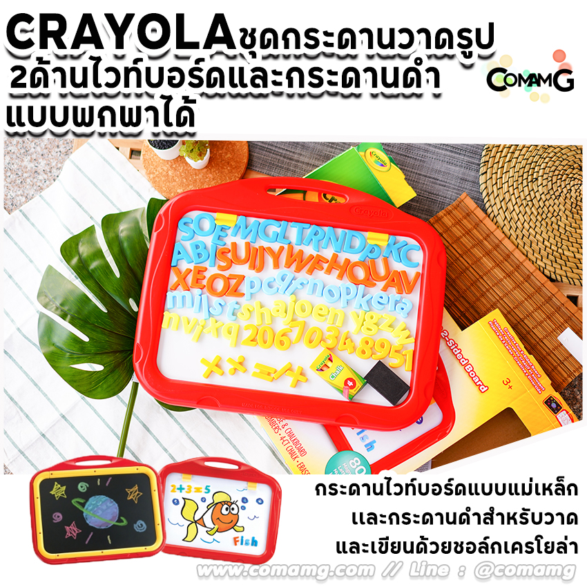 Crayola ชุดกระดานวาดรูปเสริมทักษะ สำหรับเด็ก แบบพกพา Creative Fun 2-Sided Board