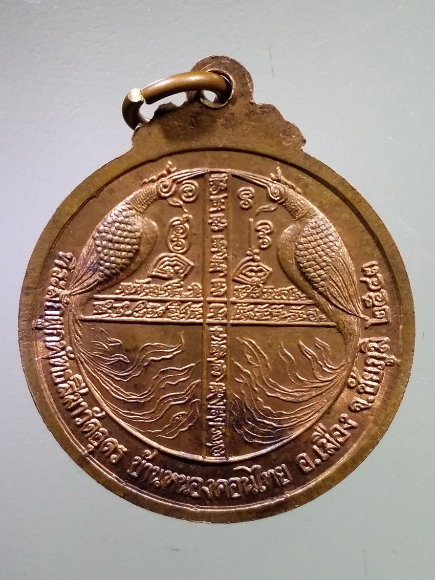 รหัสสินค้า เหรียญคณาจารย์ 7374 เหรียญสมเด็จทา อภิชาโต ที่ระลึกในงานผูกพัทธสีมา วัดอุดร บ้านหนองคอนไทย อำเภอเมือง จังหวัดชัยภูมิ สร้างปี 2543