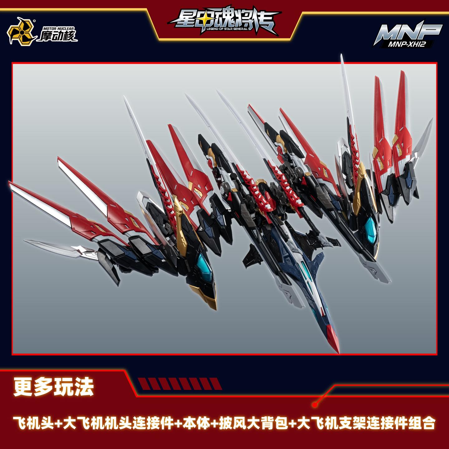 [[Motor Nuclear] MG 1/100 MNP-XH12 Ganjiang AGENT VERSION