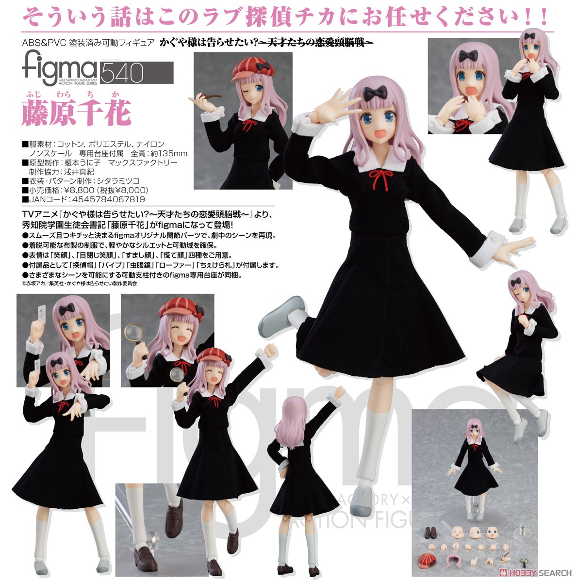 <Preorderถึง 8/10/2021>🔔เปิดรับPreorder มัดจำ400บาท figma Chika Fujiwara (PVC Figure)