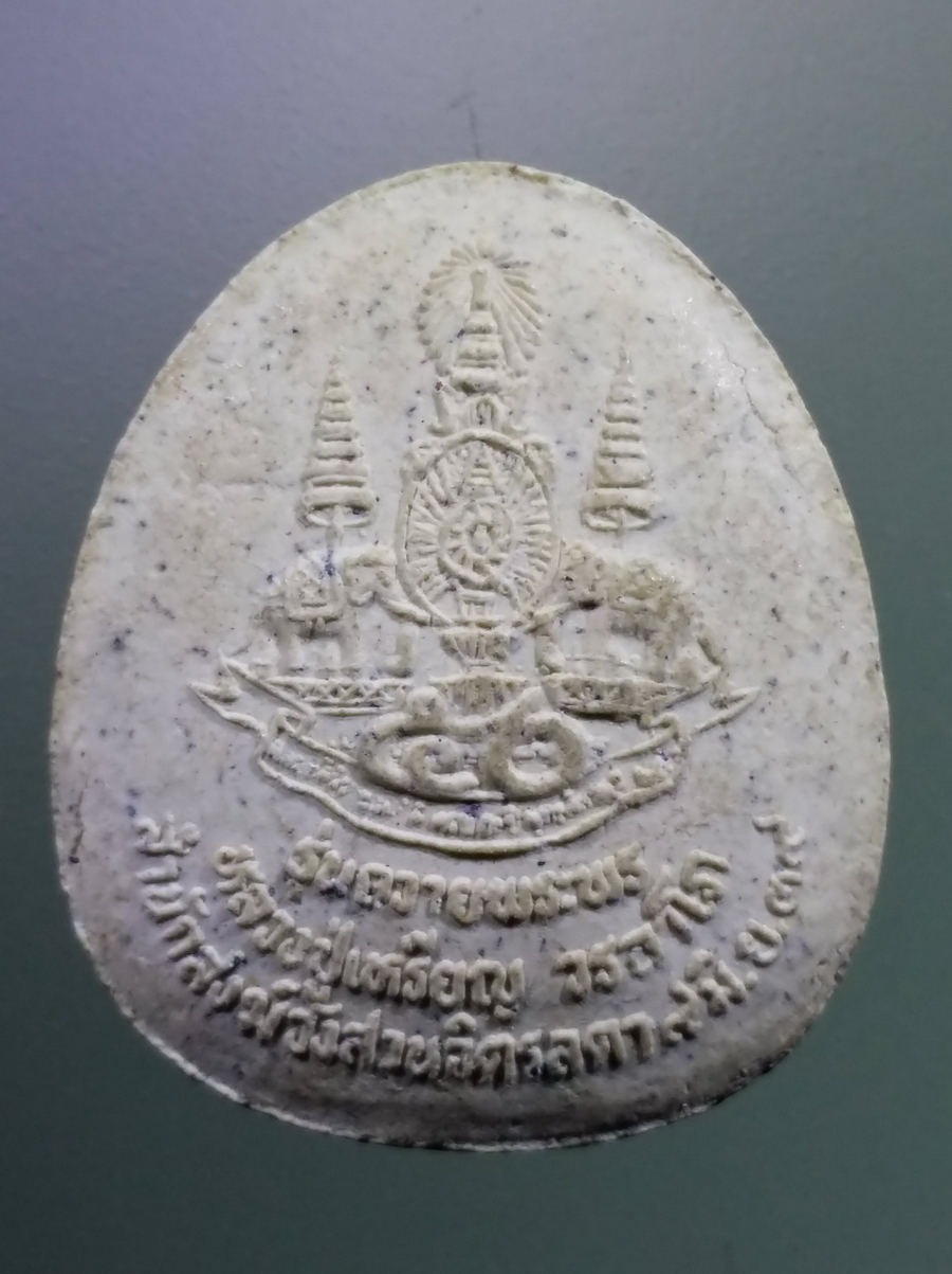 รหัสสินค้า พระปิดตา ทั่วไป 262 พระปิดตาเนื้อผง รุ่นถวายพระพร หลวงปู่เหรียญ วรลาโภ สำนักสงฆ์วังสวนจิตรลดา สร้างปี 2539 พระรายการนี้ให้เช่าบูชาแล้ว