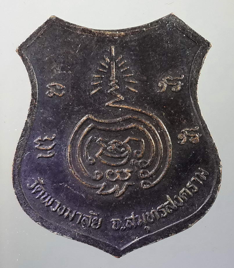 รหัสสินค้า เหรียญพระพุทธ 484 เหรียญพระสังกัจจายน์ วัดพวงมาลัย จังหวัดสมุทรสงคราม รุ่น บารมี ใครมีรวย ทรัพย์เศรษฐี พระรายการนี้ให้เช่าบูชาแล้ว