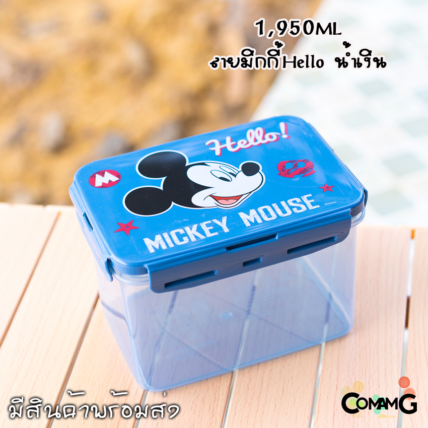 กล่องอาหาร กล่องข้าวลายการ์ตูนแบบฝาล็อค กล่องLock Sure ความจุ1950ml เข้าไมโครเวฟได้