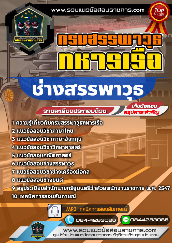แนวข้อสอบช่างสรรพาวุธ กรมสรรพาวุธทหารเรือ NEW
