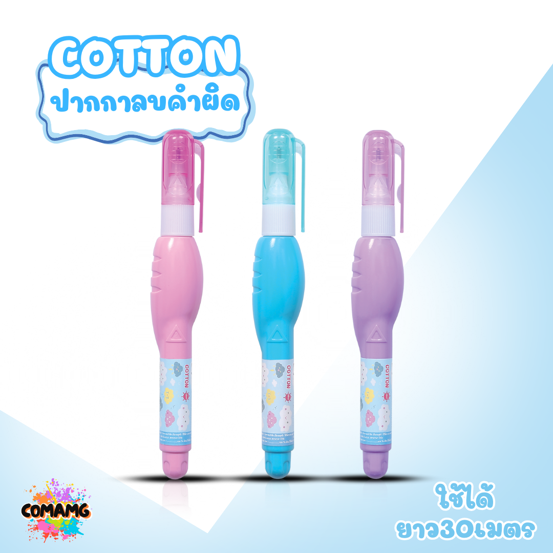 Elfen ปากกาลบคำผิด รุ่น Cotton ขนาด 4 มล. ใช้ได้ยาว30เมตร คละสีส่ง พร้อมส่งค่ะ