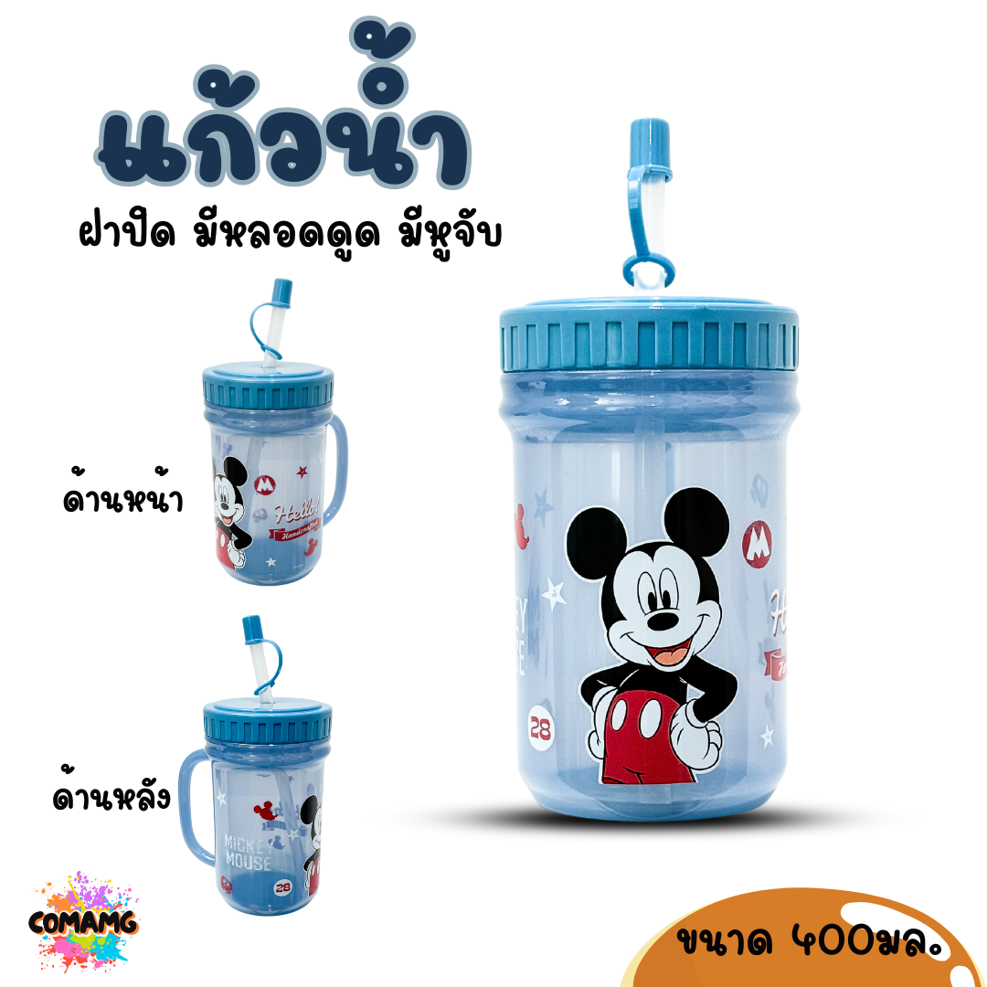 แก้วน้ำเด็ก แก้วน้ำมีฝาปิด มีหลอดดูด มีหูจับ การ์ตูนลายลิขสิทธิ์แท้ ออกบิลได้