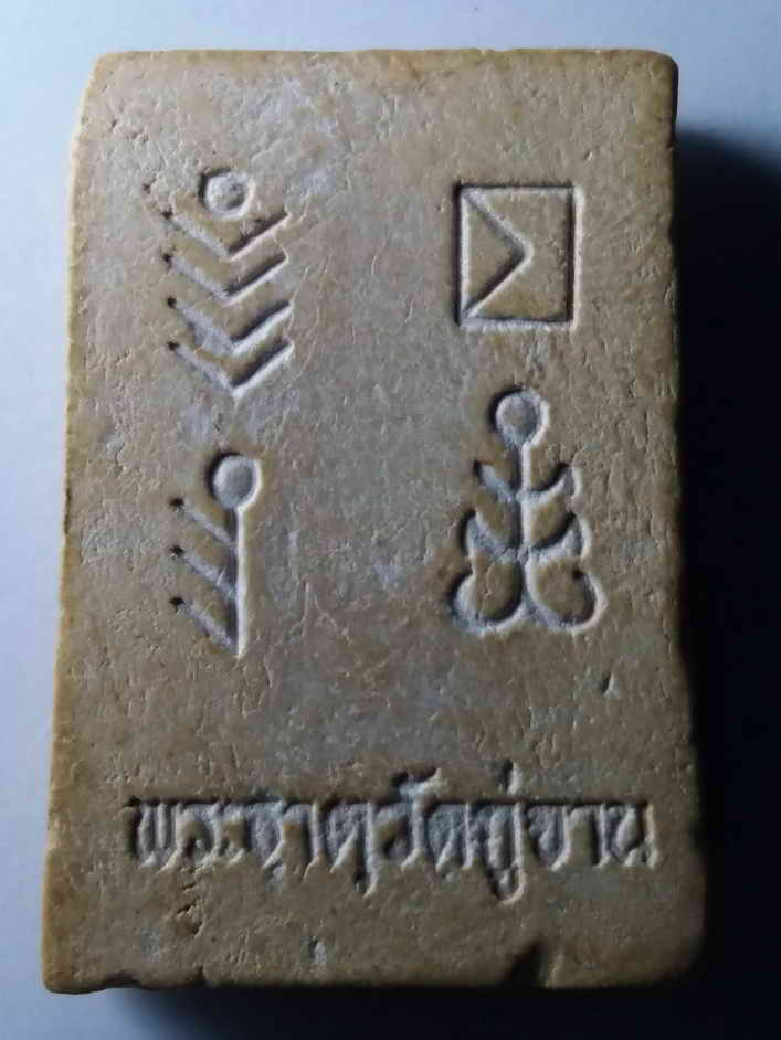 รหัสสินค้า พระสมเด็จ วัดต่างๆ 314 พระสมเด็จเนื้อผง พระธาตุวัดกู่จาน