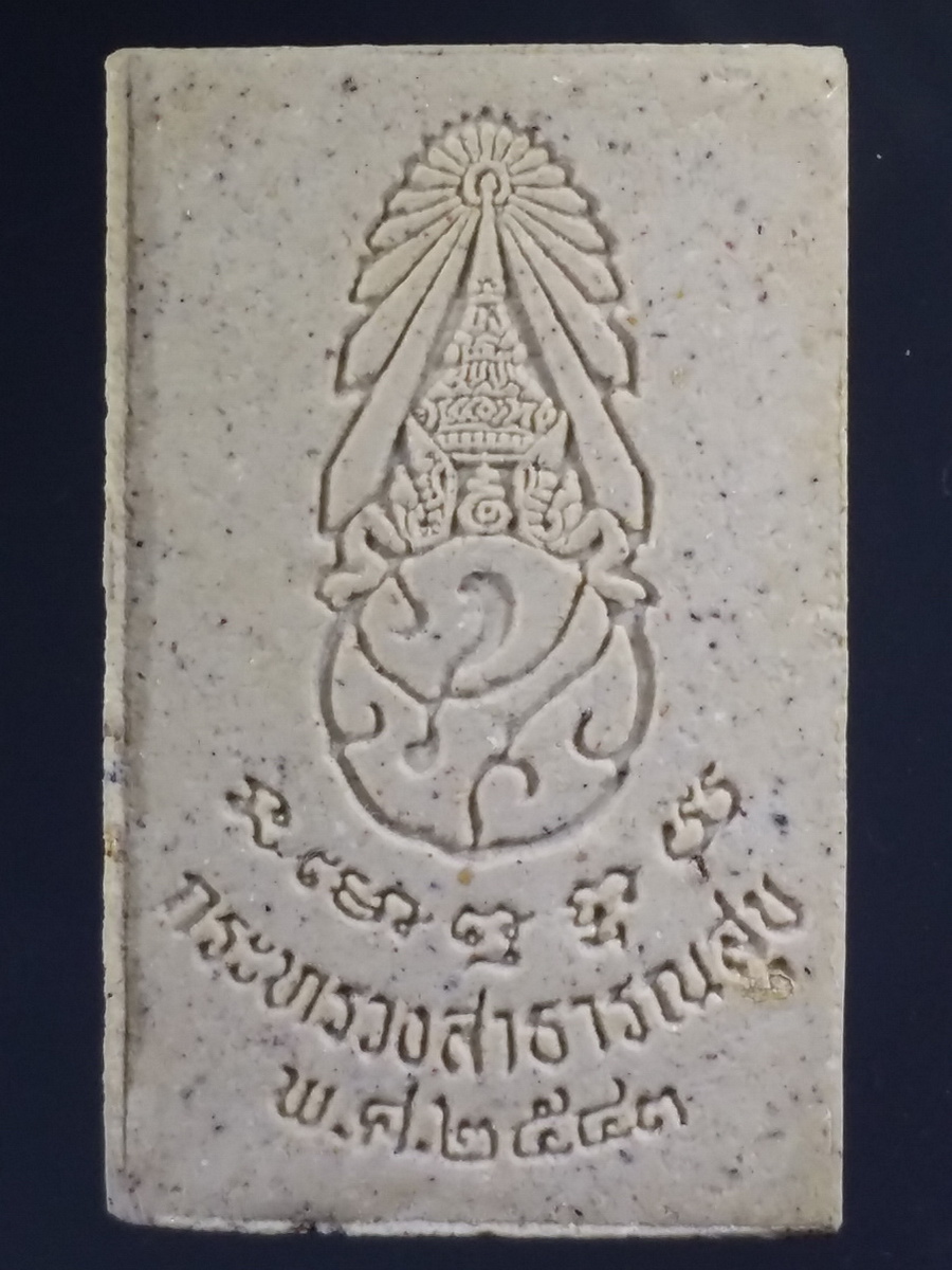 รหัสสินค้า พระมีกล่อง 482 พระพุทธนิรโรคันตราย หลังภปร กระทรวงสาธารณสุข จัดสร้างปี 2543