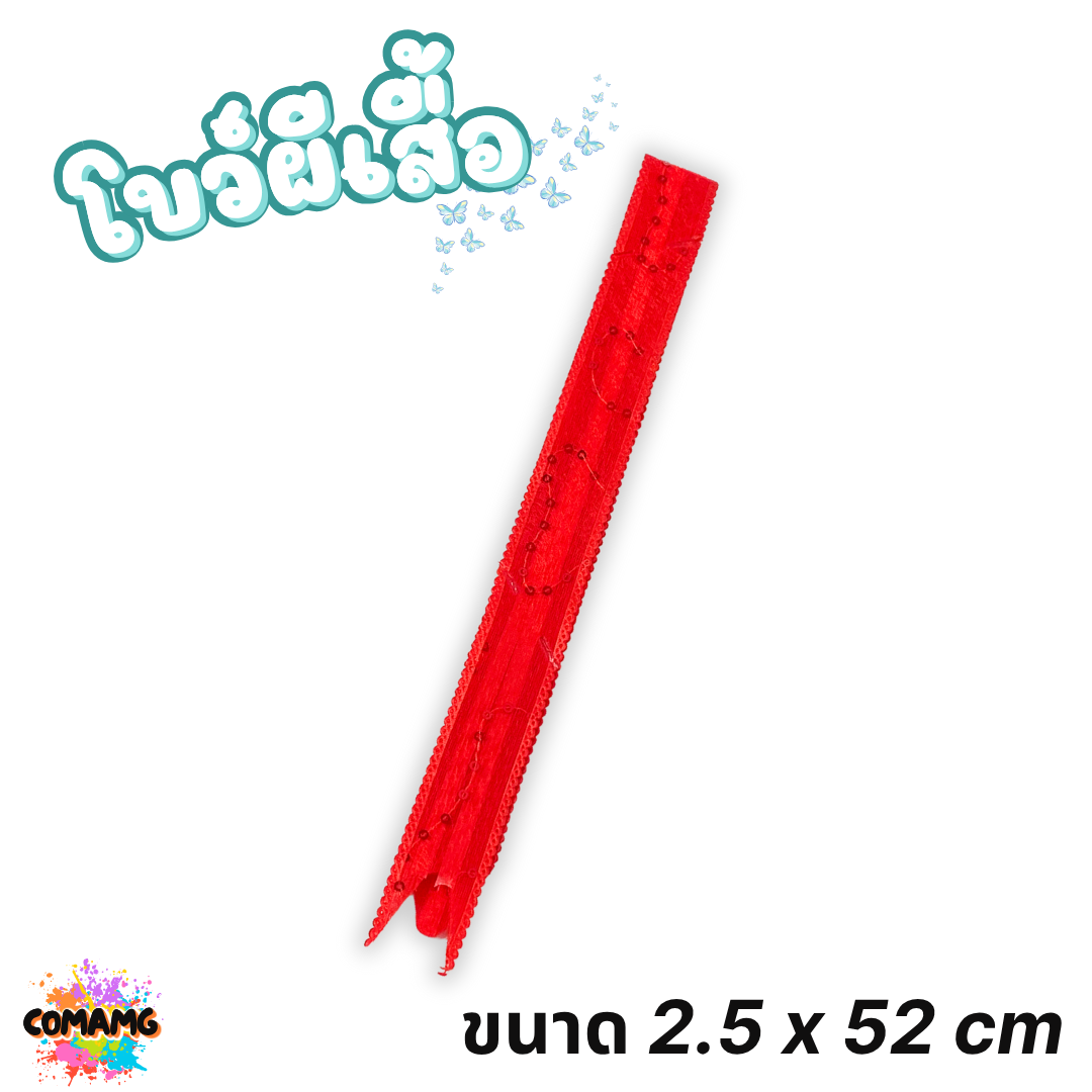 MT ริบบิ้นโบว์ผีเสื้อ ริบบิ้นรูดดึง เนื้อผ้า โบว์ดึง หน้ากว้าง 2.5ซม. พร้อมส่ง