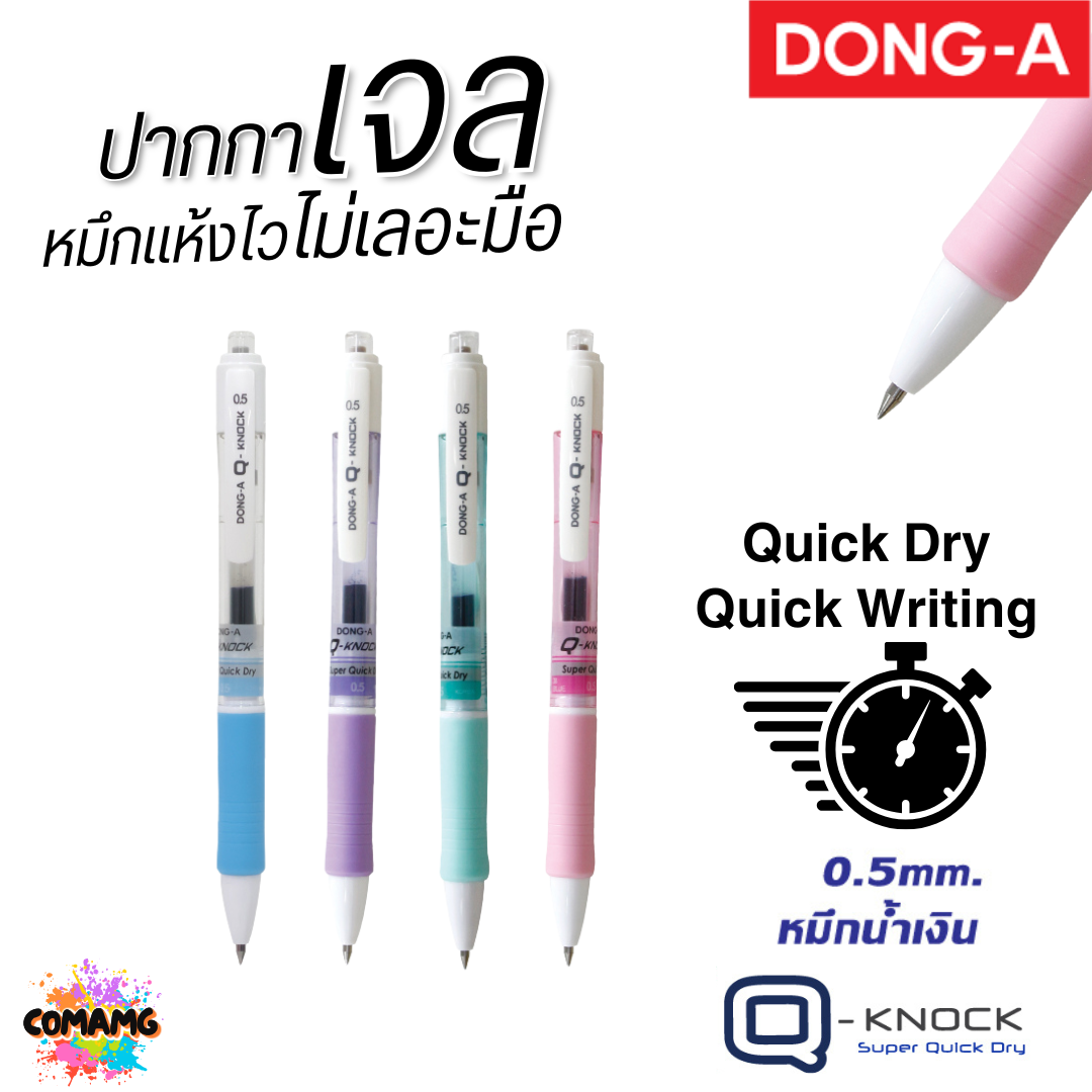 DONG-A ปากกาเจล แห้งไว ไม่เลอะมือ ถูกใจคนถนัดซ้าย Q-KNOCK หัวขนาด 0.5 mm หมึกน้ำเงิน พร้อมส่ง