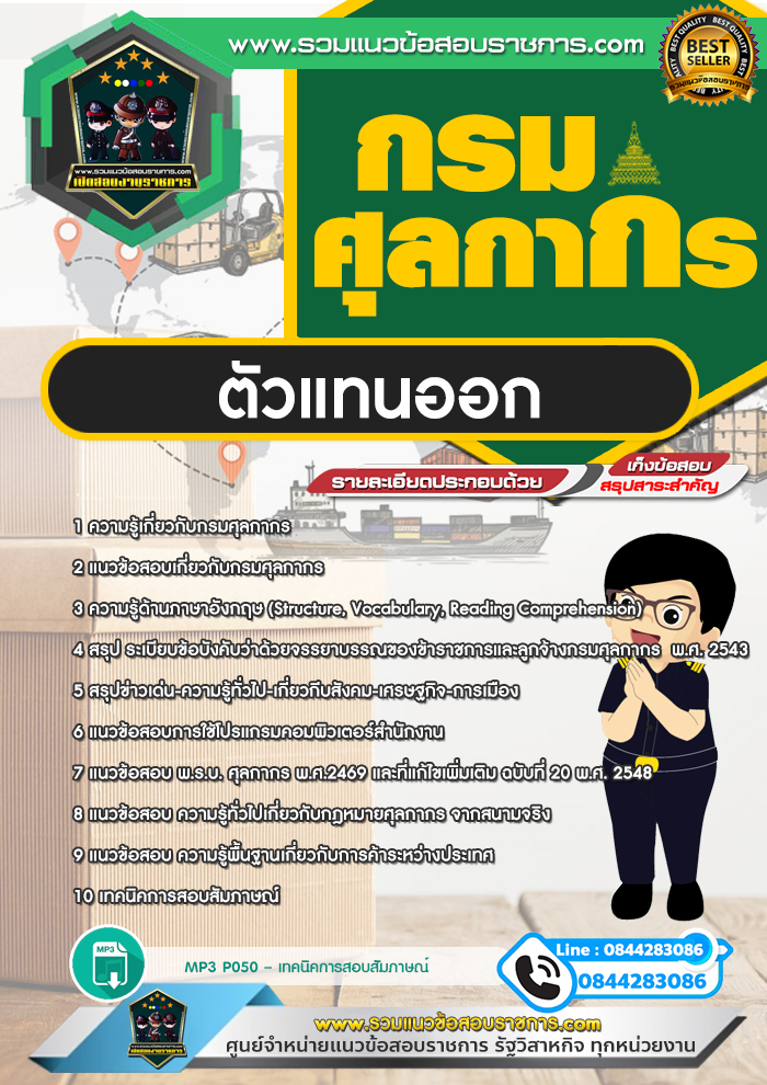 แนวข้อสอบตัวแทนออก กรมศุลกากร NEW