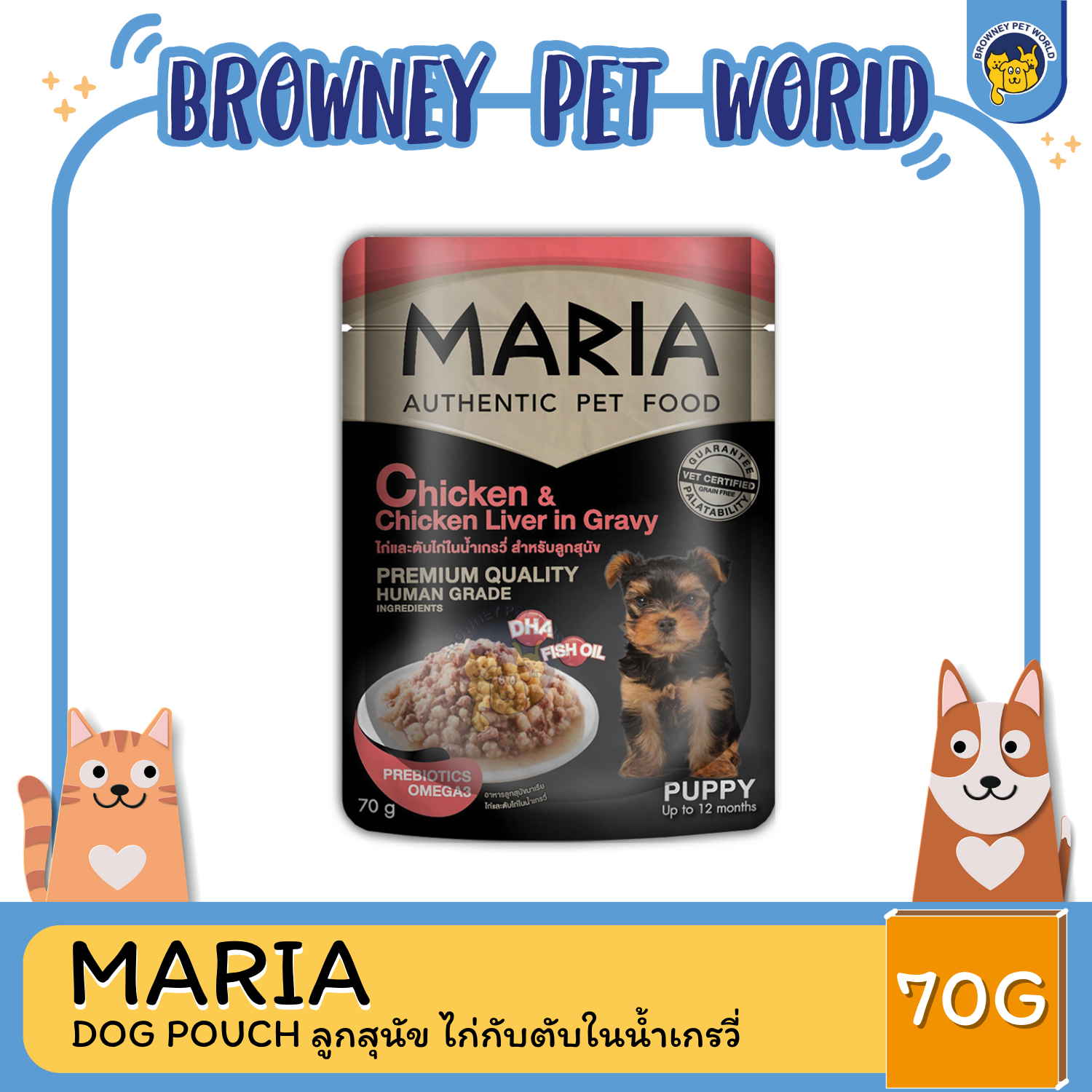 MARIA DOG POUCH อาหารเปียกสำหรับสุนัข 70 G