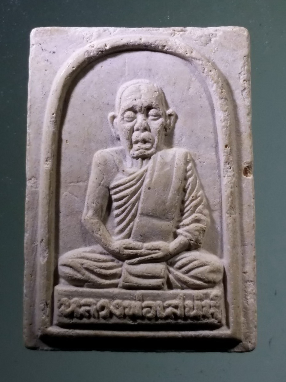 รหัสสินค้า พระสมเด็จวัดต่างๆ 1093 พระสมเด็จเนื้อผง หลังรูปเหมือนหลวงพ่อเสน่ห์ วัดสว่างอารมณ์ จังหวัดอุทัยธานี