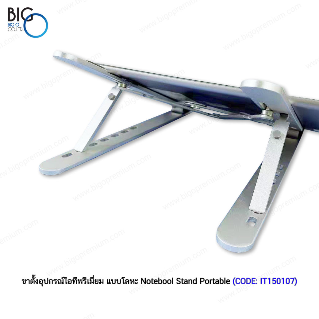 ขาตั้งอุปกรณ์ไอทีพรีเมี่ยม แบบโลหะ Notebook Stand Portable
