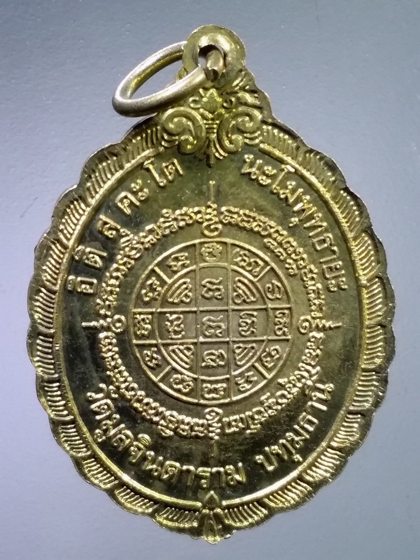 Antig LSD 122 เหรียญทองฝาบาตร พระสุเมธาภรณ์ วัดมูลจินดาราม จังหวัดปทุมธานี ปลุกเสกพิธีเสาร์ 5 ปี 2543 หลังยันต์มงกุฎพระพุทธเจ้า