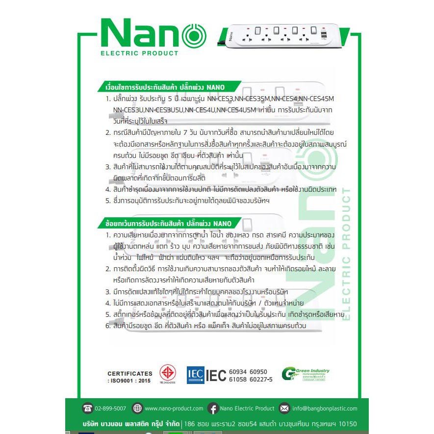 ปลั๊กพ่วง รางปลั๊กไฟ ยี่ห้อNano มีระบบป้องกันไฟกระชาก แบบUSB 2ช่อง+เต้ารับ 3ช่อง มีมอก.