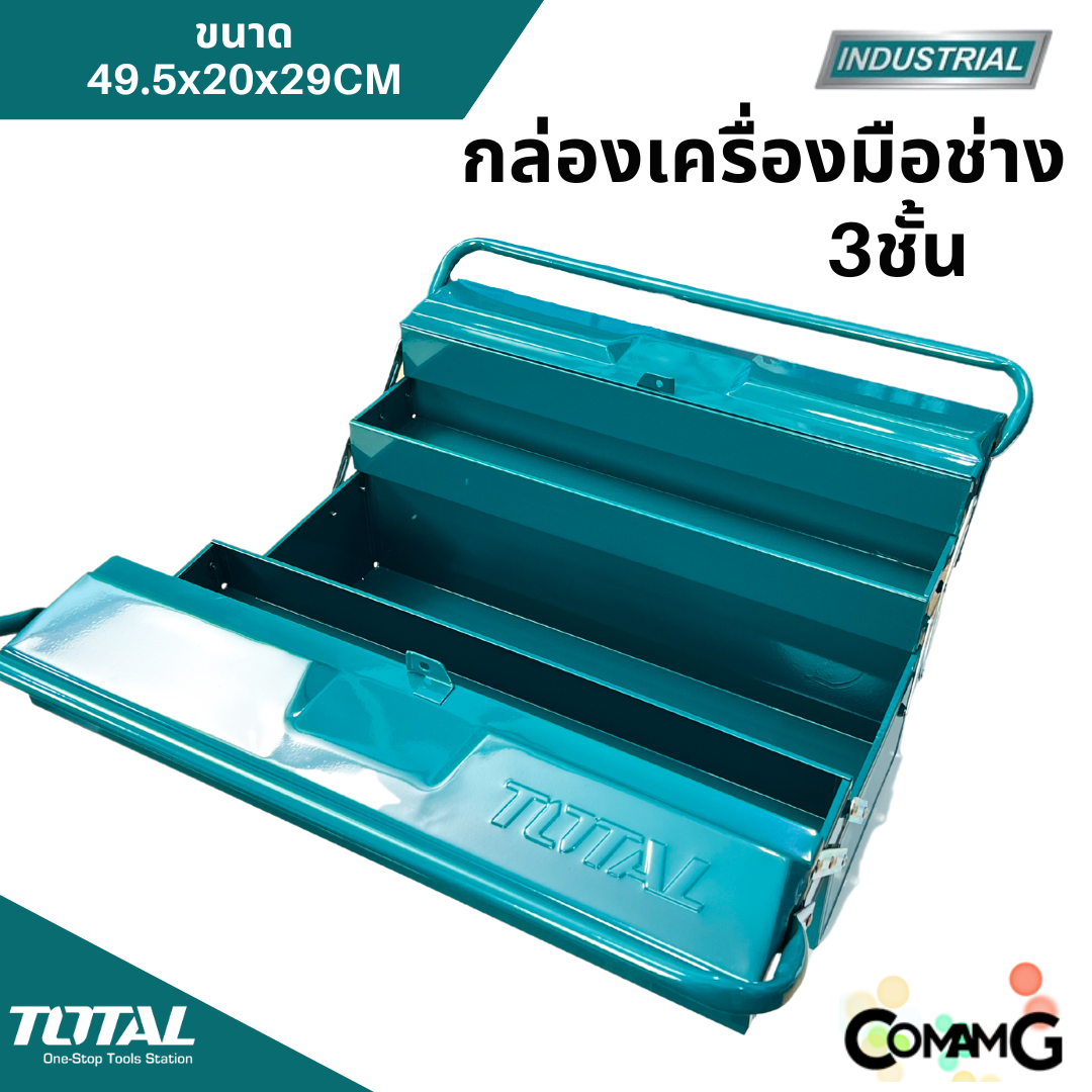 Total กล่องเครื่องมือช่างใหญ่ กล่องเหล็ก ขนาด19.5นิ้ว 3ชั้น เหล็กหนา เคลือบสีฝุ่นอย่างดี รุ่นTHT10701
