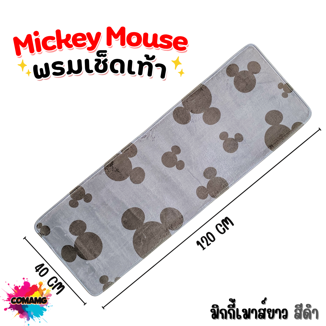 พรมมิกกี้เมาส์ พรมเช็ดเท้า แต่งห้อง ลายการ์ตูน Mickey Mouse Disney ลิขสิทธิ์แท้ พร้อมส่ง