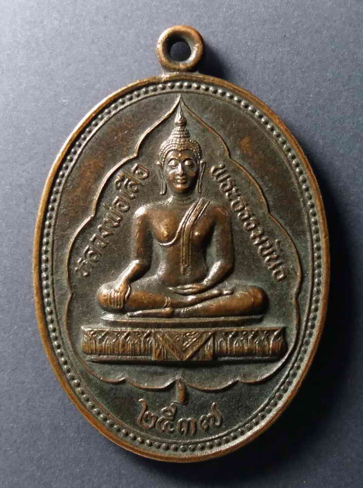 รหัสสินค้า เหรียญพระพุทธ 179 เหรียญหลวงพ่อเสือพระธรรมขันธ์ หลังพระครูโฆสิตธรรมสาคร วัดสหกรณ์ จังหวัดสมุทรสาคร สร้างปี 2537 พระรายการนี้ให้เช่าบูชาแล้ว