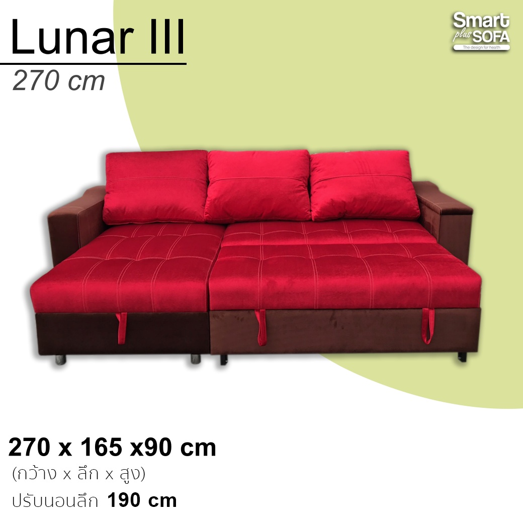 โซฟาเบด รุ่น Lunar III 270 cm