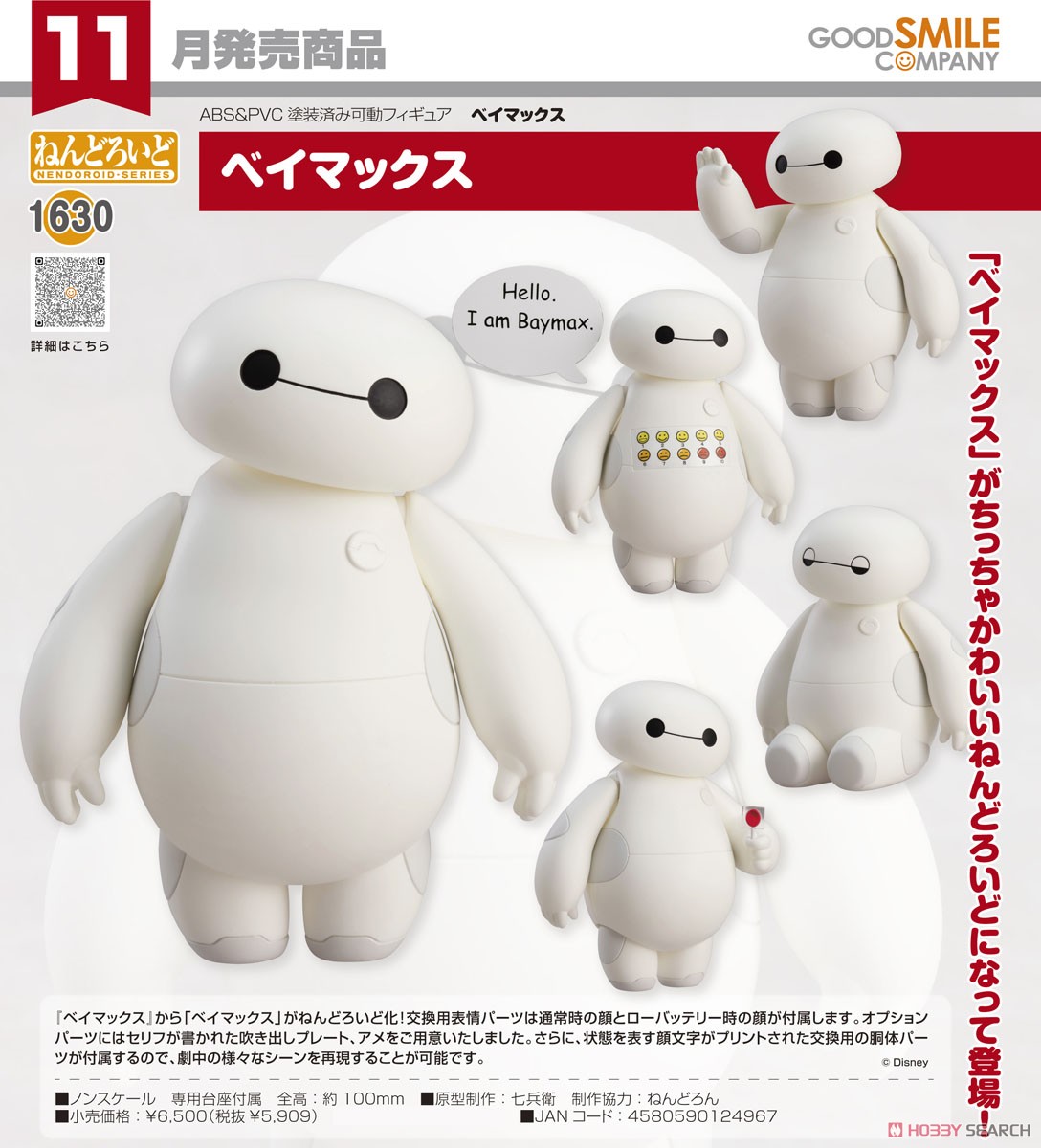 <Preorderถึง 19/6/2021> เปิดรับPreorder #มัดจำ 300 บาท Nendoroid Baymax (Completed)