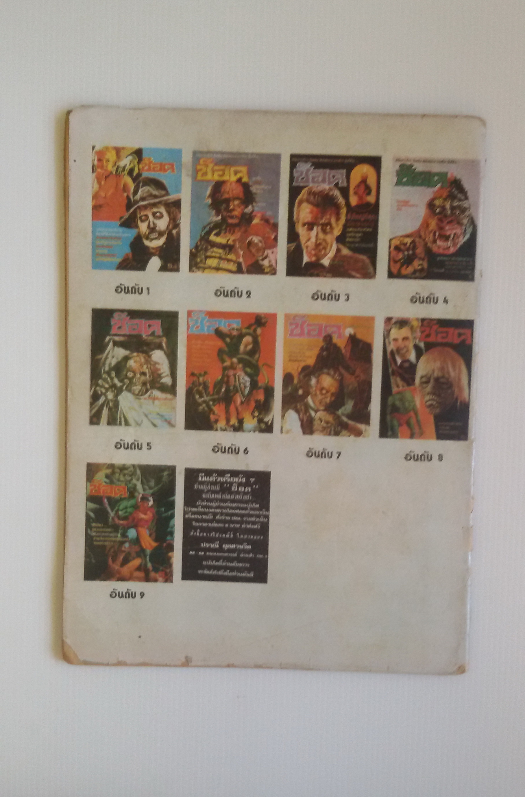 ช็อค อันดับ10