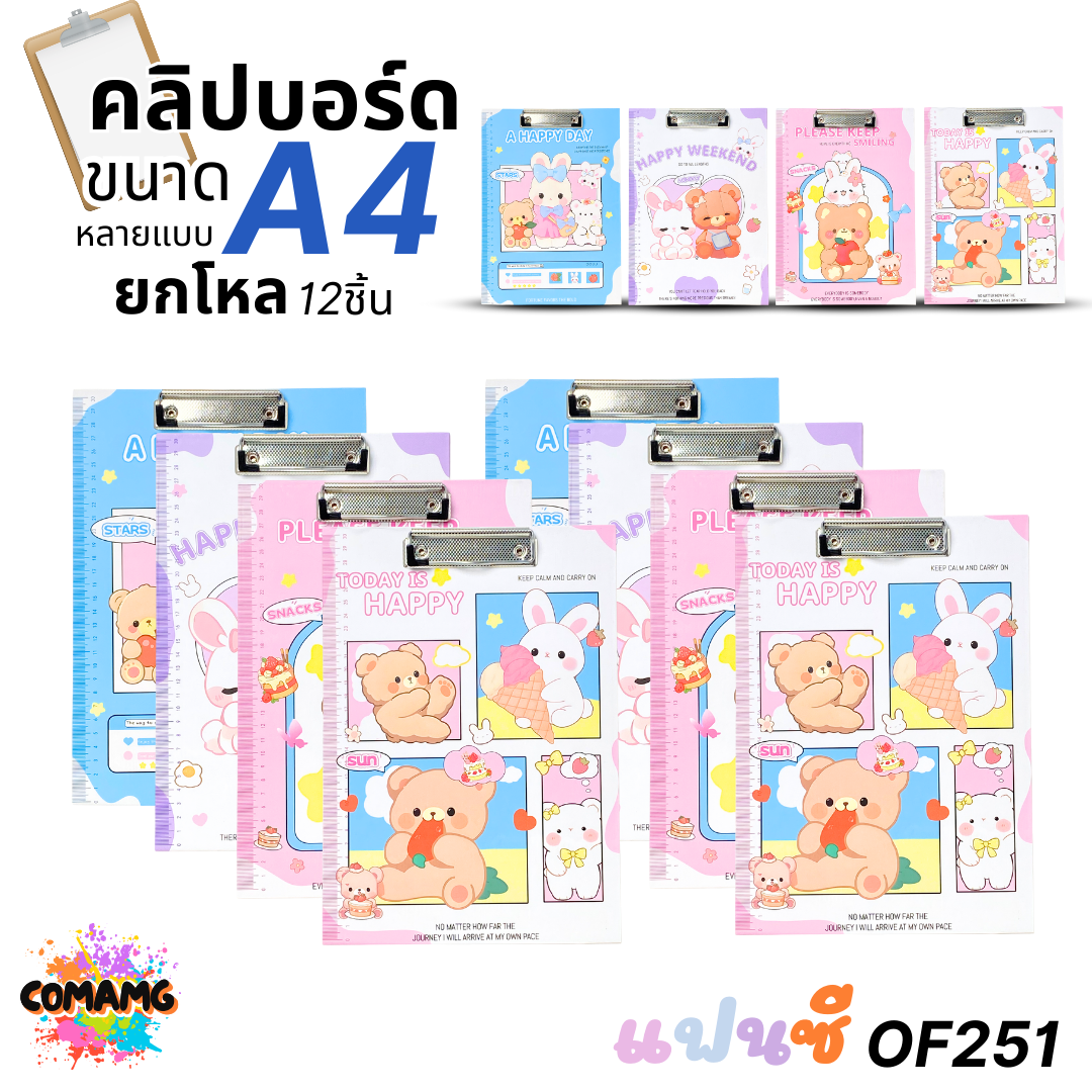 (ยกโหล 12ชิ้น) คลิปบอร์ด ลายแฟนซี น่ารักๆ ขนาด A4 มีหลายแบบ ออกบิลได้ พร้อมส่ง