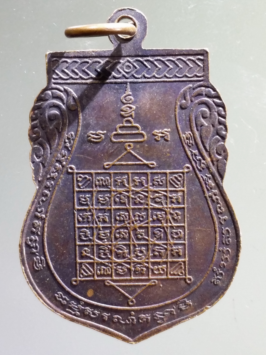 antig FB 61 เหรียญเสมา หลวงปู่ถนอม วัดใหม่กบเจา สร้างปี 2543