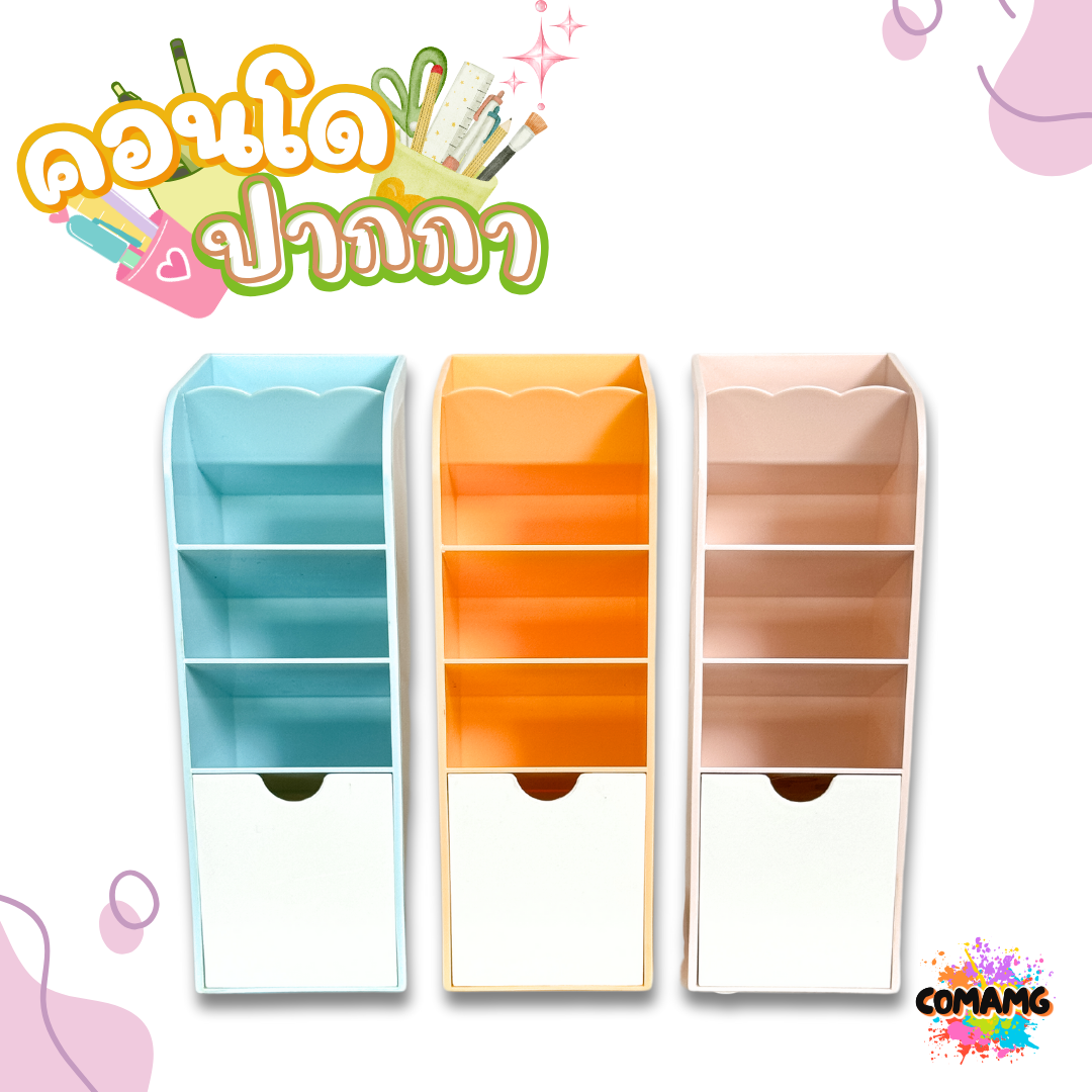 คอนโดปากกา 3ชั้น มีลิ้นชัก กล่องใส่ปากกา ชั้นเสียบ จัดระเบียบบนโต๊ะทำงาน พร้อมส่ง