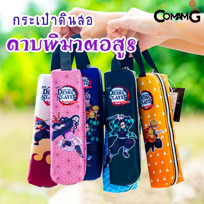 กระเป๋าดินสอ กระเป๋าเครื่องเขียน กล่องดินสอ กระเป๋าดินสอดาบพิฆาตอสูร พร้อมส่ง