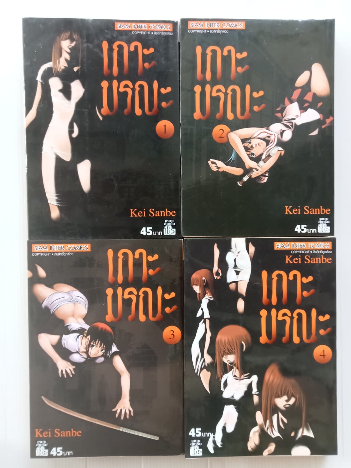 เกาะมรณะ