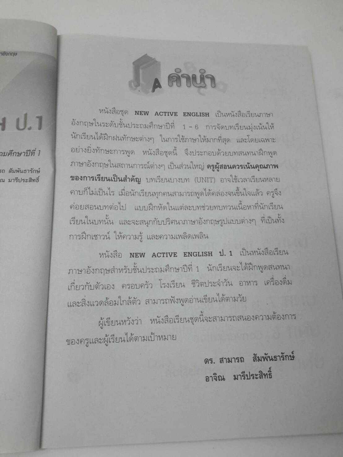 หนังสือ New Active English ป.1 หนังสือฝึกหัดพูดและเขียน สำนักพิมพ์ อจท