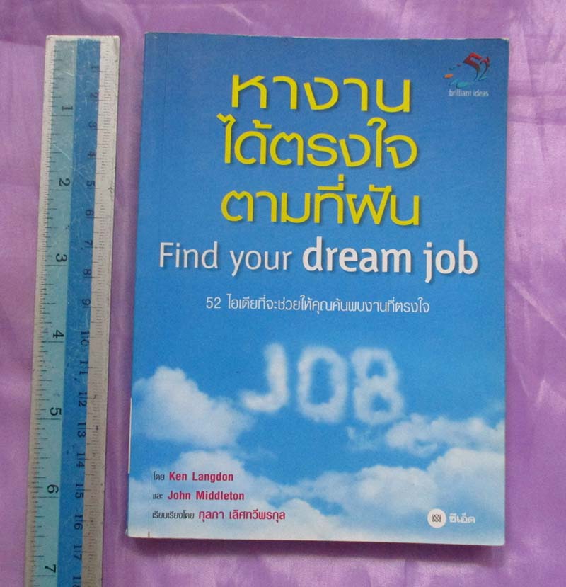 หนังสือหางานได้ตรงใจตามที่ฝัน