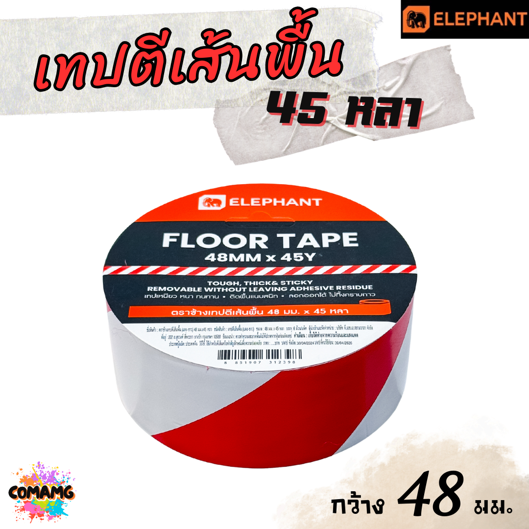 Elephant เทปตีเส้นพื้น เทปเหนียว แนบสนิทพื้นได้ดี กว้าง 48 มม ยาว 45 หลา พร้อมส่ง