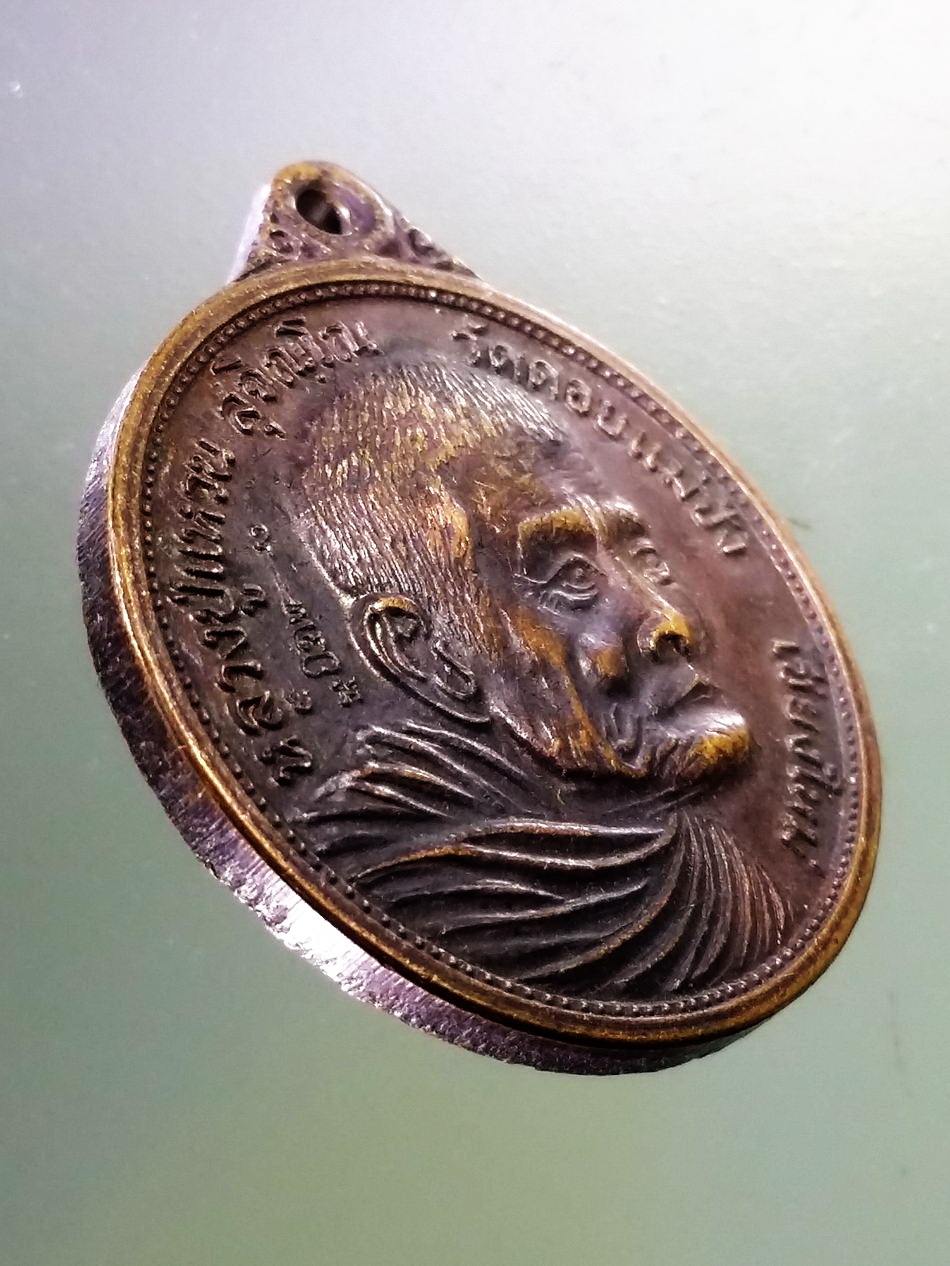 Antig Pim 369 เหรียญหลวงปู่แหวน วัดดอยแม่ปั๋ง จังหวัดเชียงใหม่ สร้างปี 2520 ออกพร้อมเหรียญรูปไข่ ตอกโค๊ต รูปกงจักร ด้านหลัง