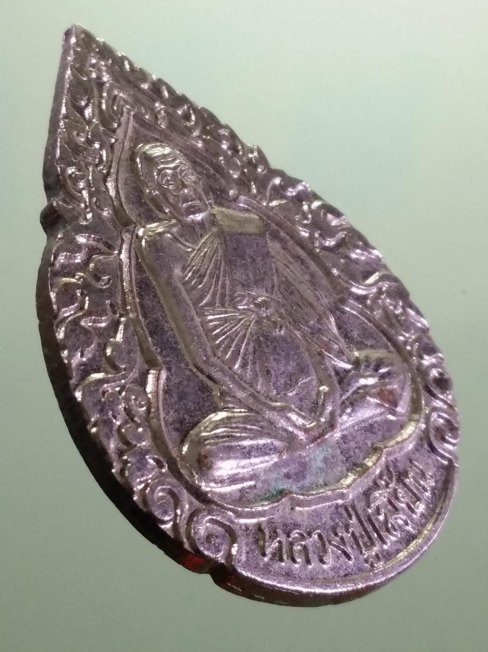 รหัสสินค้า เหรียญคณาจารย์ 7467 เหรียญหลวงปู่เมี้ยน วัดบุญญราศรี จังหวัดชลบุรี สร้างปี 2538 ขนาดเทียบกับเหรียญบาท บางคนดูเป็นเนื้ออัลปาก้า บางคนดูเป็นเนื้อกะไหล่นิเกิ้ล ไม่ยืนยันนะครับ