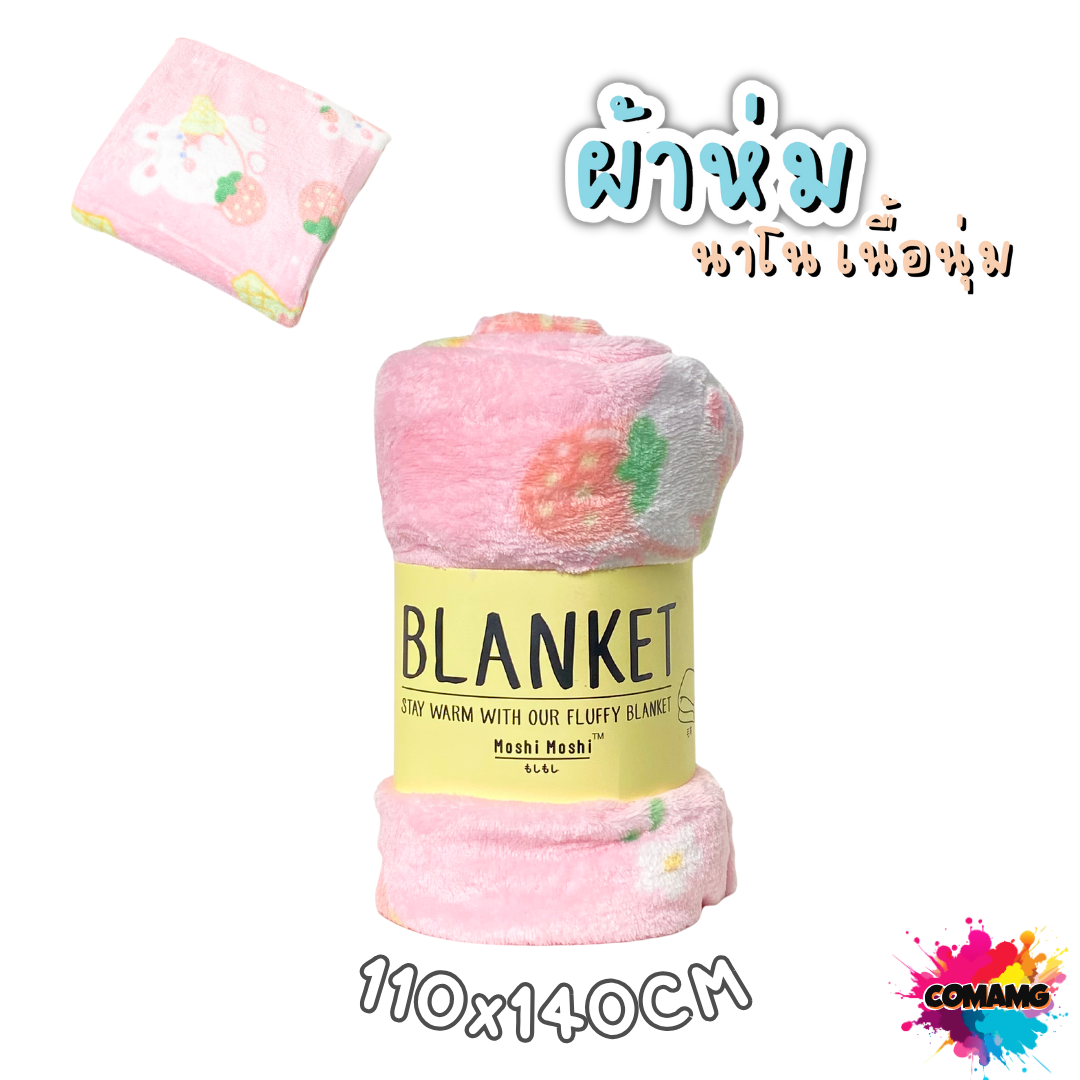 ผ้าห่มนาโน ลายการ์ตูนโมชิ Moshi Moshi ผ้านุ่มมากก พกพา พร้อมส่ง มี 3ขนาด