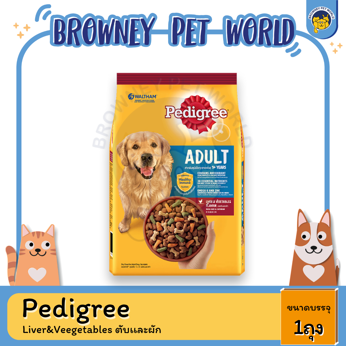 PEDIGREE ADULT LIVER & VEGETABLE ตับ&ผัก ขนาด 500G,1.5KG ,3KG ,10KG ,20KG