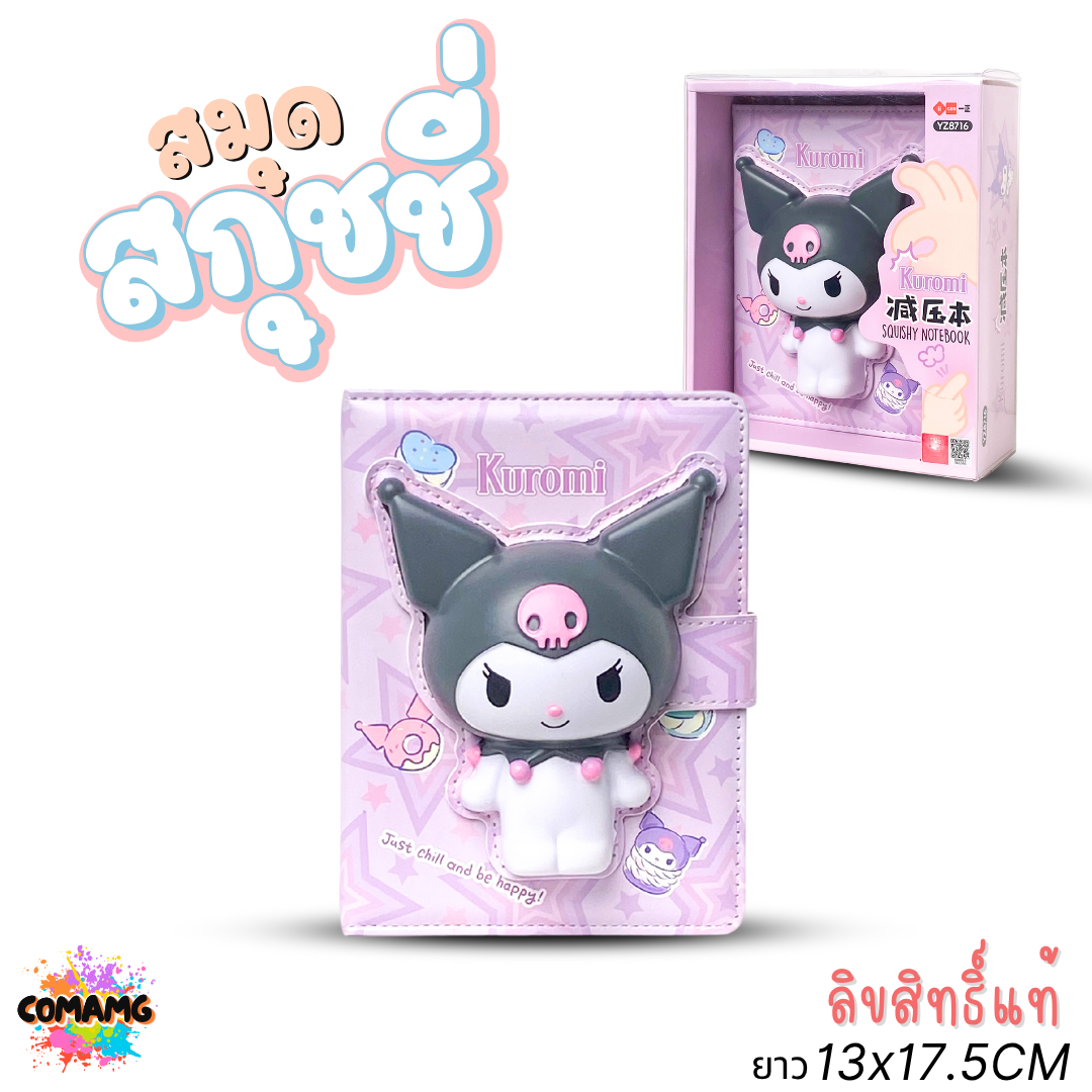Sanrio สมุดสกุชชี่ สมุดโน๊ต ไดอารี่ ลายการ์ตูนคุโรมิ ชินนาม่อน คิตตี้ มินนี่ ลิขสิทธิ์แท้ พร้อมส่ง