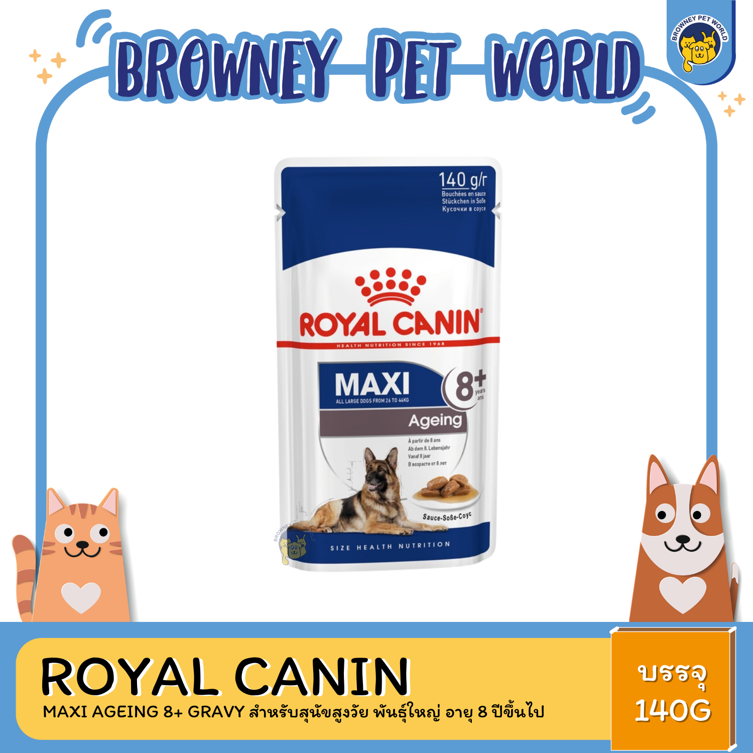 Royal Canin Maxi Ageing 8+ Gravy สำหรับสุนัขสูงวัย พันธุ์ใหญ่ อายุ 8 ปีขึ้นไป