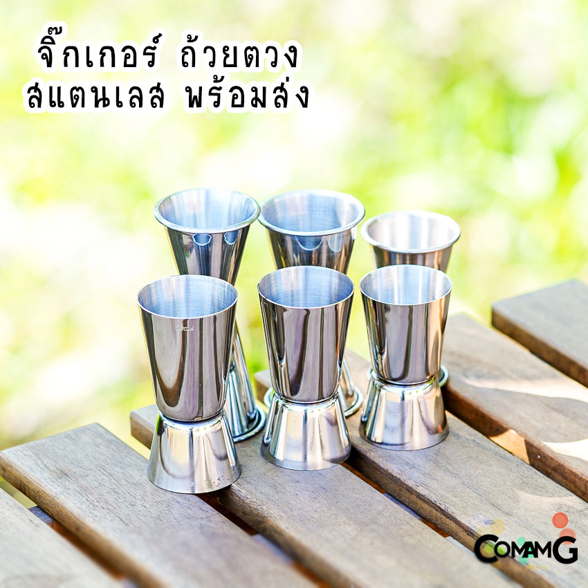 จิ๊กเกอร์สแตนเลส ถ้วยตวง2ด้าน แก้วชง Jigger แก้วตวงน้ำเชื่อม
