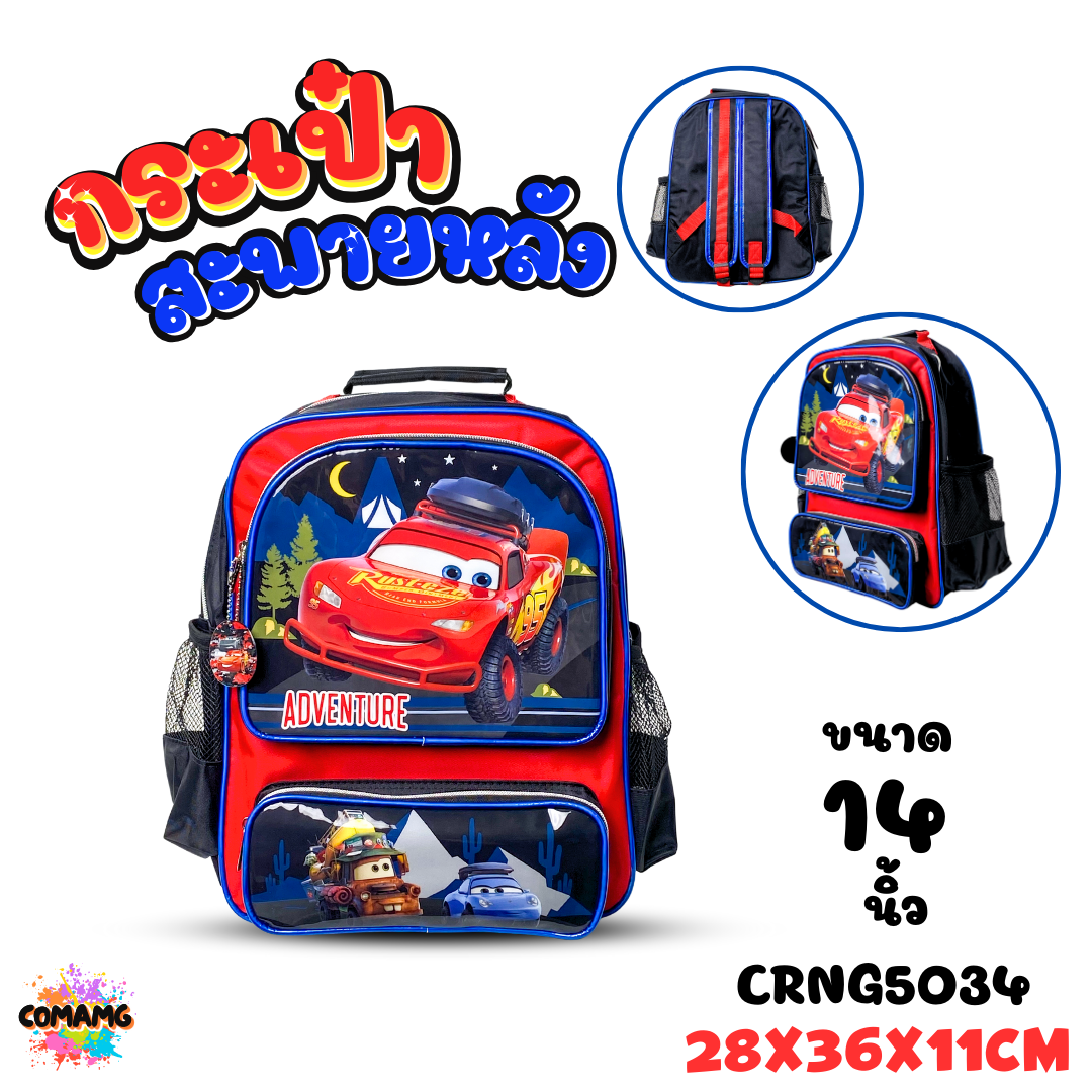 กระเป๋านักเรียน กระเป๋าเป้เด็กผู้ชาย ลายคาร์ แม็คควีน Car Mcqueen พร้อมส่ง ออกบิลได้