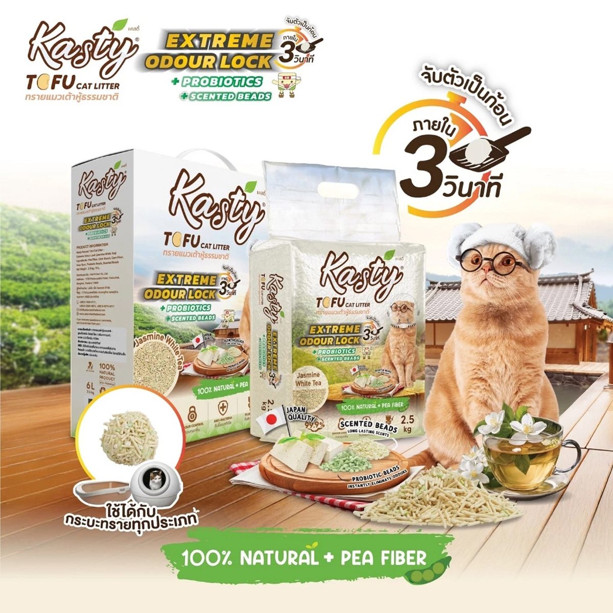 Kasty Extreme Odour Lock Tofu Cat Litter เคสตี้ ทรายแมวเต้าหู้ธรรมชาติ สูตรเก็บกลิ่นดีพิเศษ หอมยาวนานขึ้น ขนาด 20l
