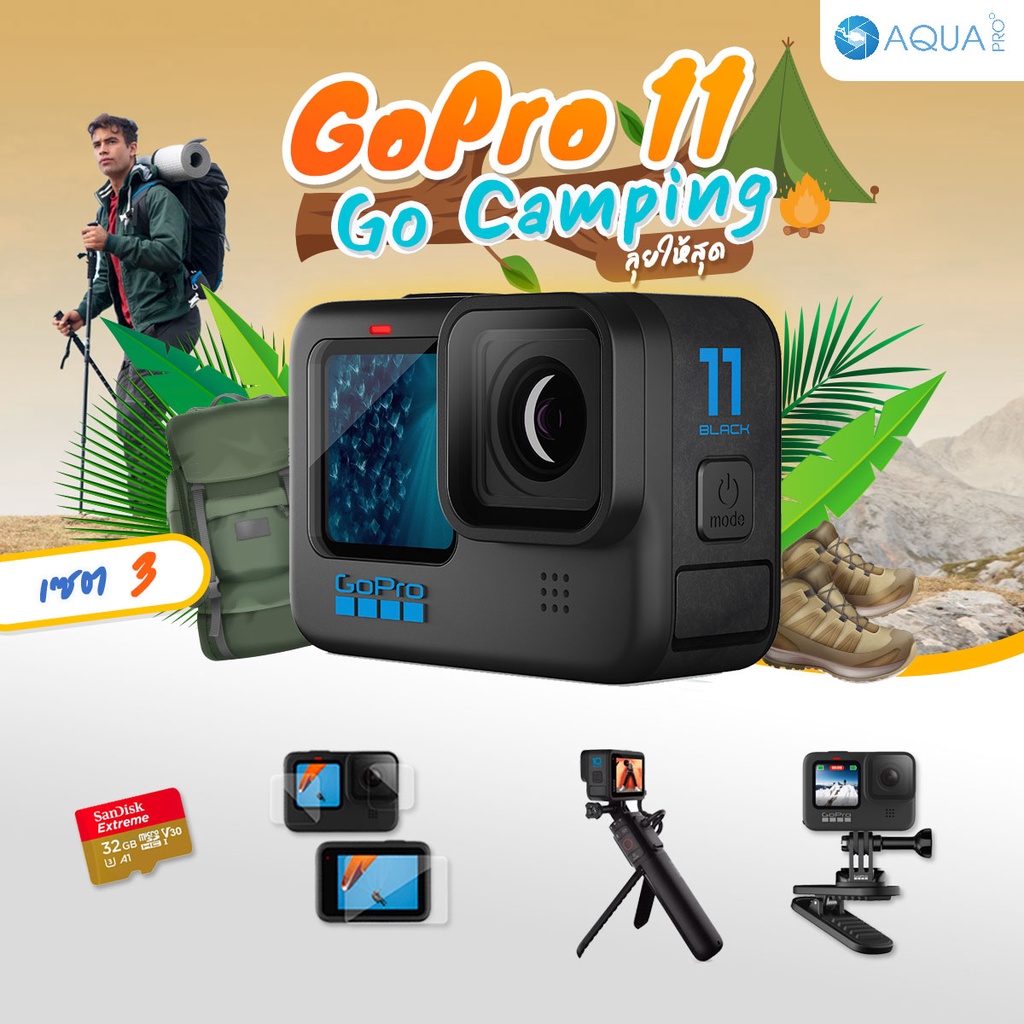 GoPro 11 โปรโมชั่น พร้อมอุปกรณ์เสริม Go Camping ลุยให้สุด เซต 3