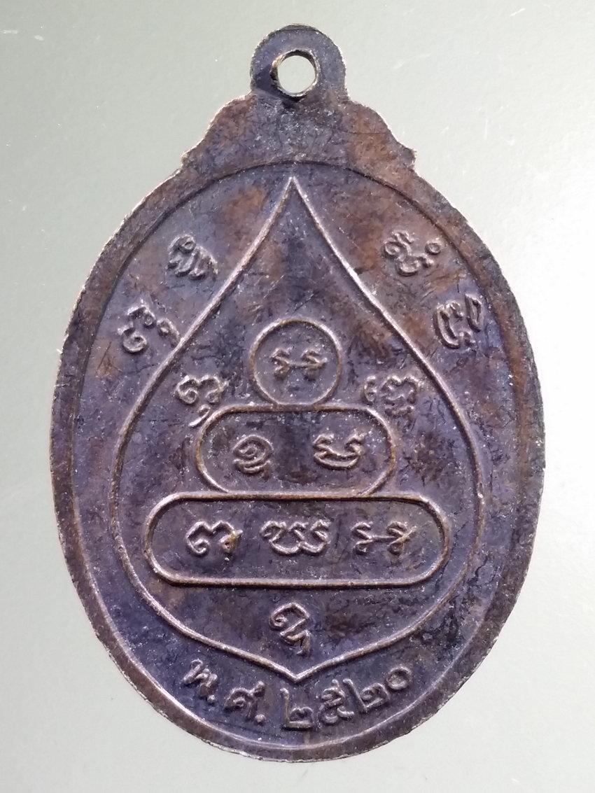 Antig LSD 454 เหรียญดอกบัวคู่ ท่านเจ้าคุณฯ วัดเทพศิรินทราวาส สร้างปี 2520